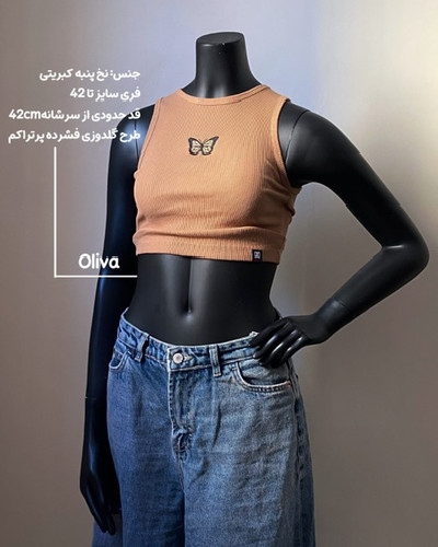 کراپ تاپ حلقه ای قهوه ای پروانه